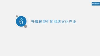 2018網絡文化產品盤點 數字文創應用服務的繁榮、挑戰與未來