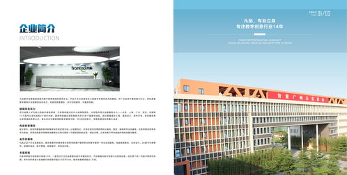 數字創意新篇章 凡拓數字創意公司畫冊——數字文化創意內容應用服務